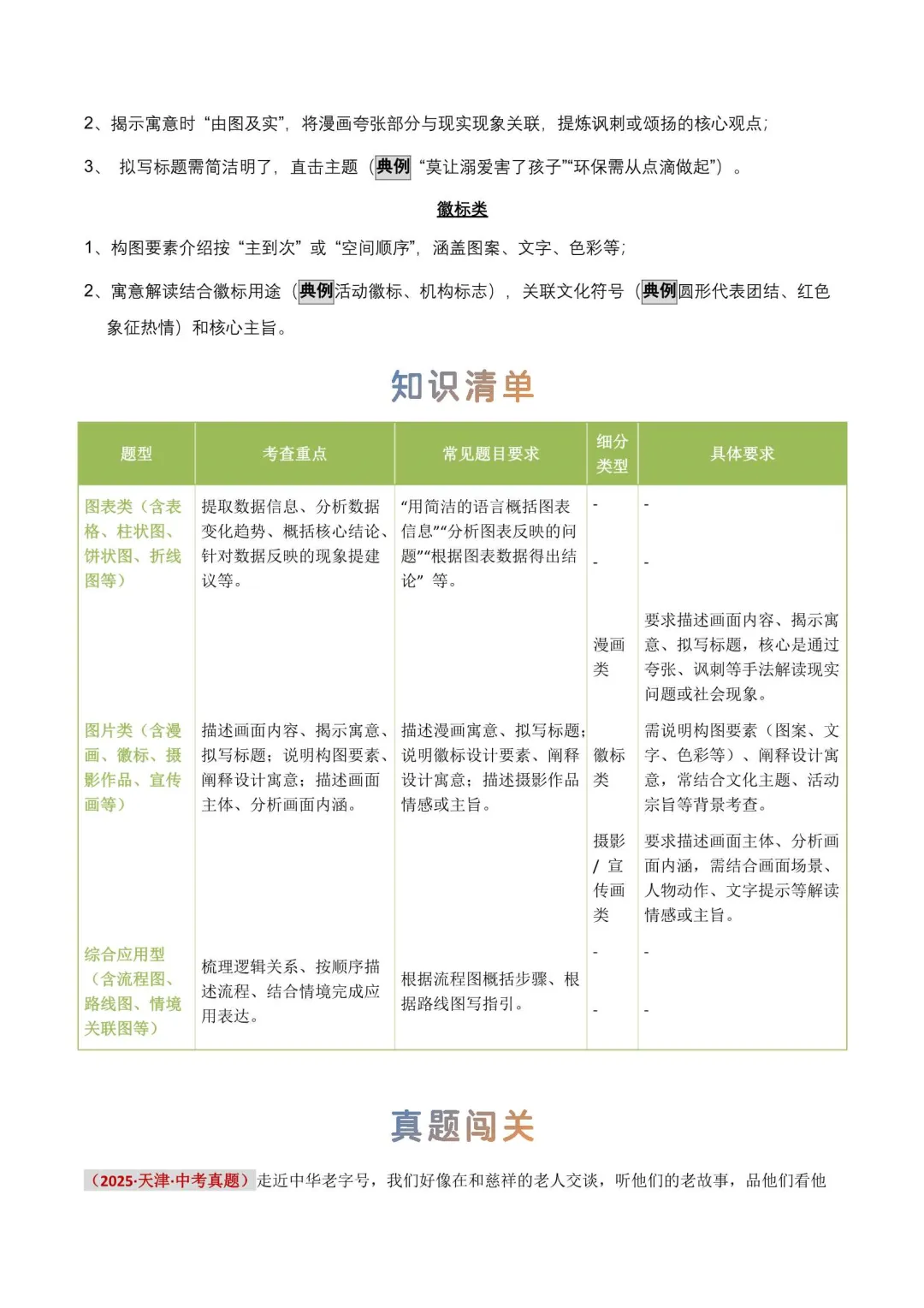 备战2026年中考语文重难点讲解(附解析) 第15张
