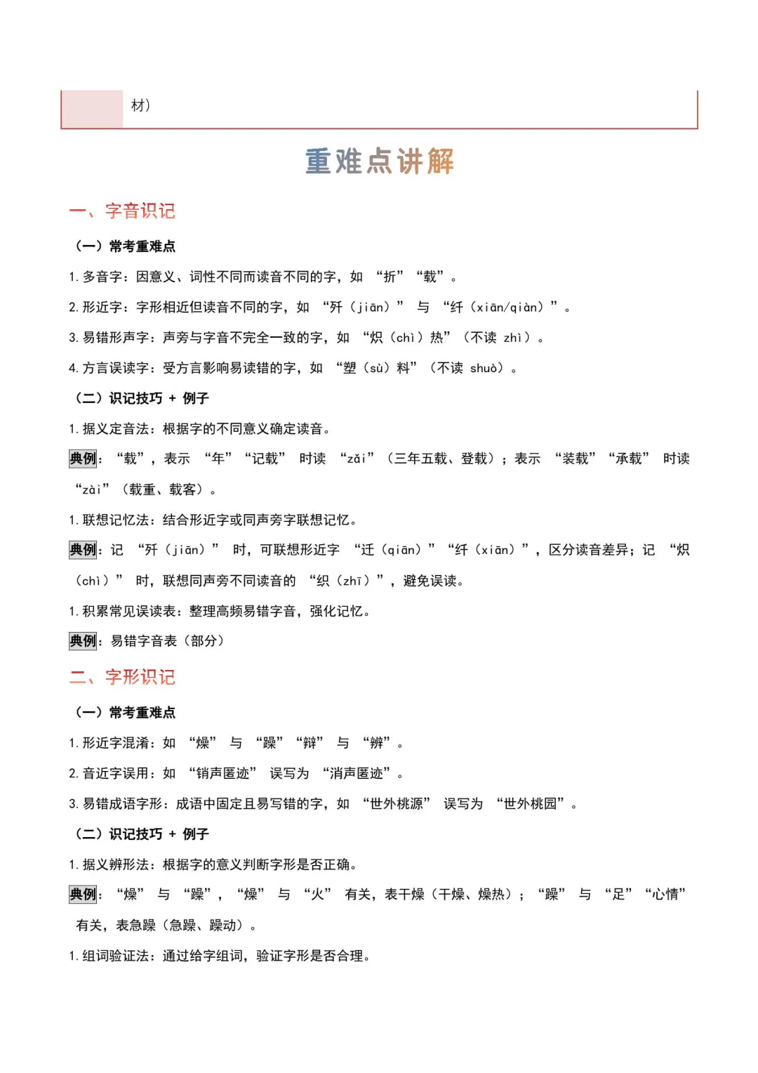 备战2026年中考语文重难点讲解(附解析) 第17张