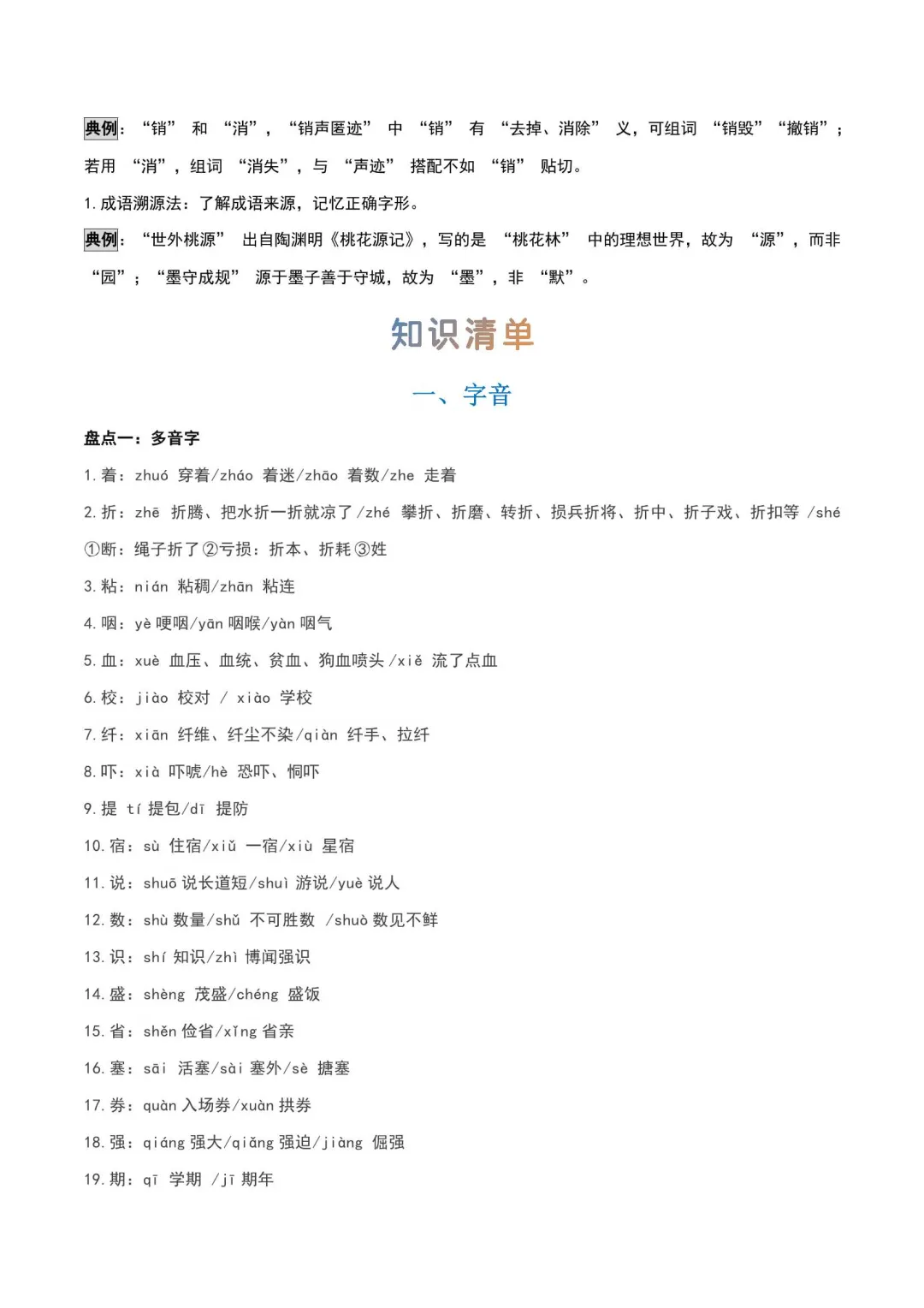 备战2026年中考语文重难点讲解(附解析) 第18张