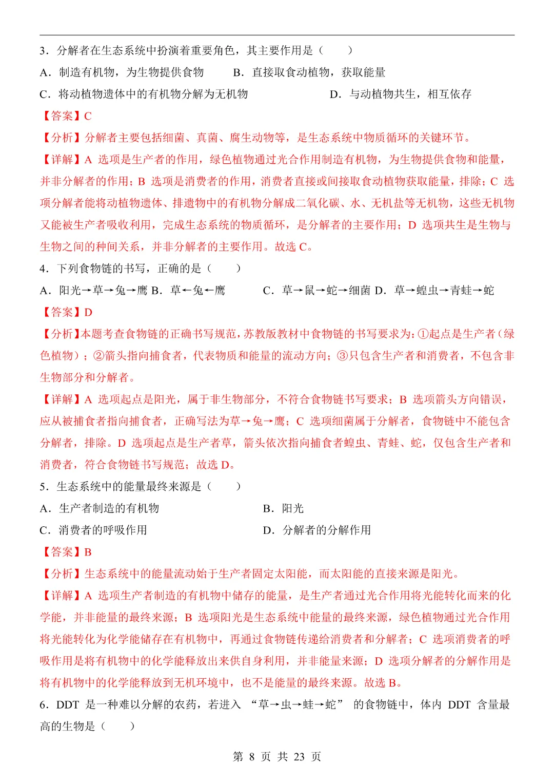 26年七年级下册生物【第1次月考试卷附解析】(苏教版)完整高清电子版可打印 第9张 26年七年级下册生物【第1次月考试卷附解析】(苏教版)完整高清电子版可打印 第9张