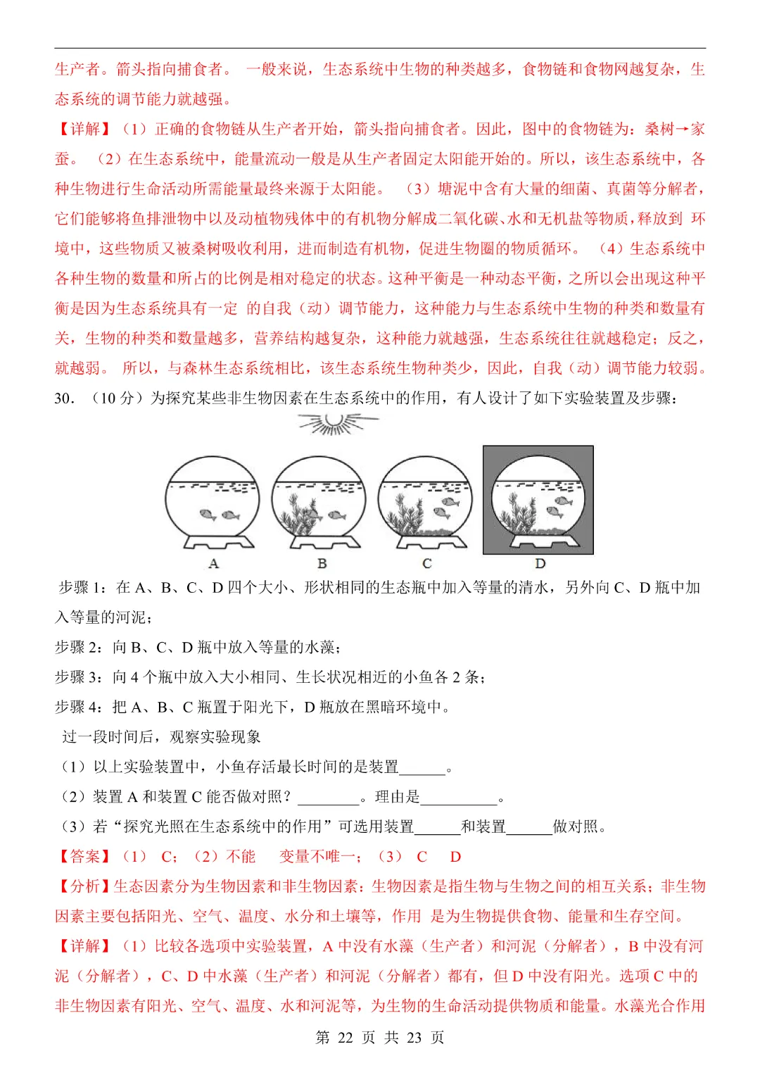 26年七年级下册生物【第1次月考试卷附解析】(苏教版)完整高清电子版可打印 第14张 26年七年级下册生物【第1次月考试卷附解析】(苏教版)完整高清电子版可打印 第14张