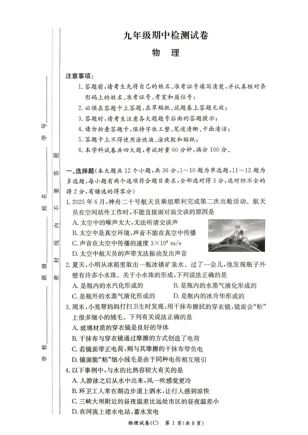 长郡九年级期中检测试卷+答案_物理 第1张