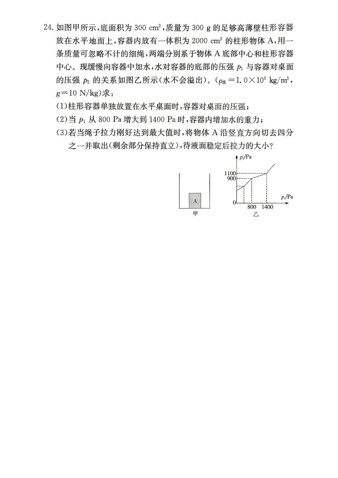 长郡九年级期中检测试卷+答案_物理 第8张