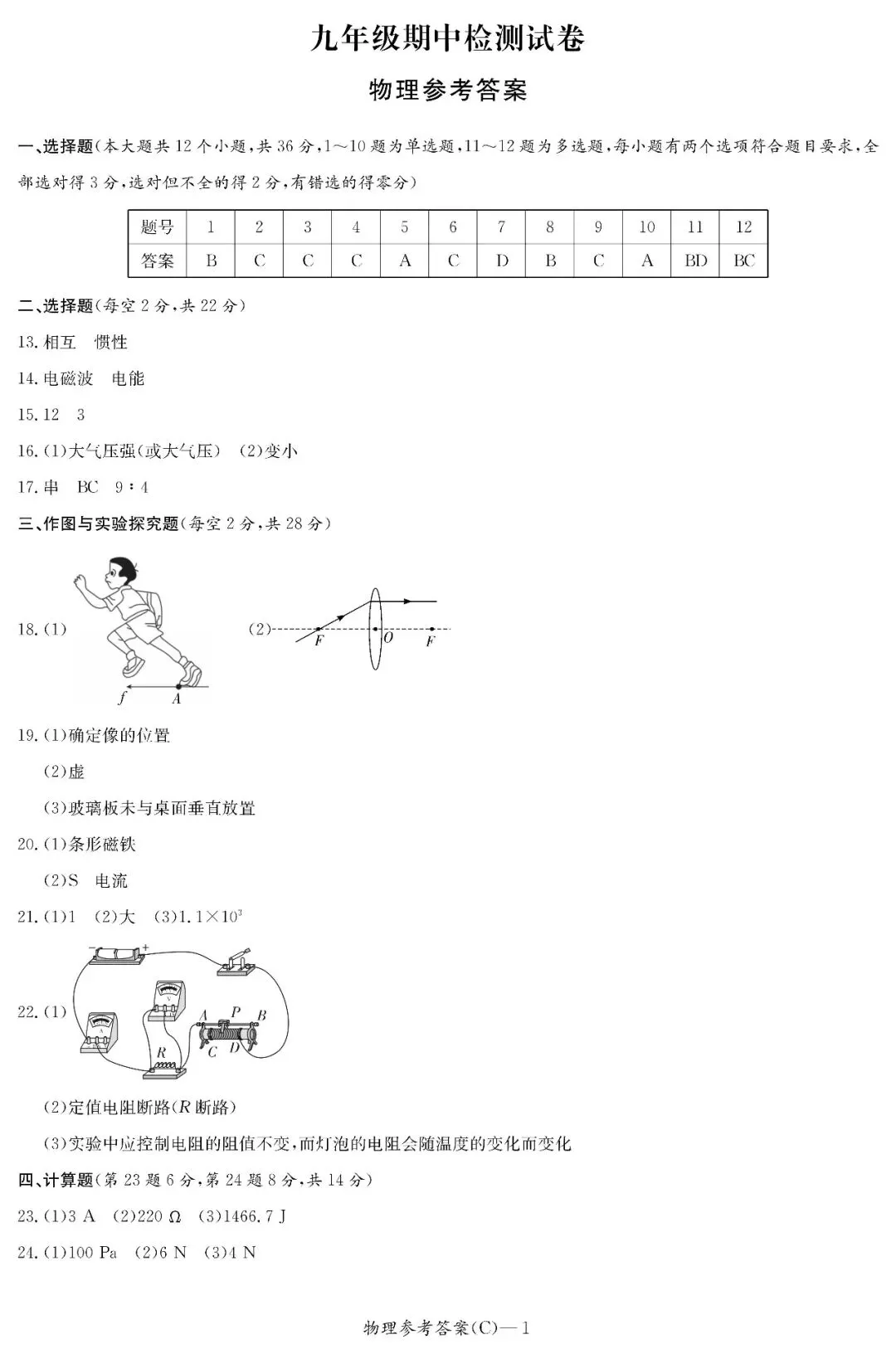长郡九年级期中检测试卷+答案_物理 第9张