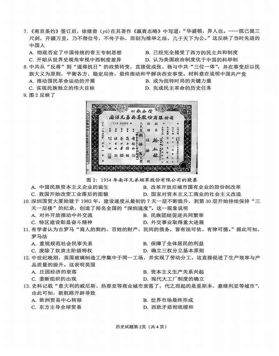 安徽省安庆市2026年中考第一次模拟考试历史试题答案,附高清pdf电子版供下载 第3张 安徽省安庆市2026年中考第一次模拟考试历史试题答案,附高清pdf电子版供下载 第3张