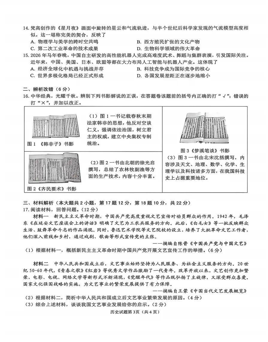 安徽省安庆市2026年中考第一次模拟考试历史试题答案,附高清pdf电子版供下载 第4张 安徽省安庆市2026年中考第一次模拟考试历史试题答案,附高清pdf电子版供下载 第4张
