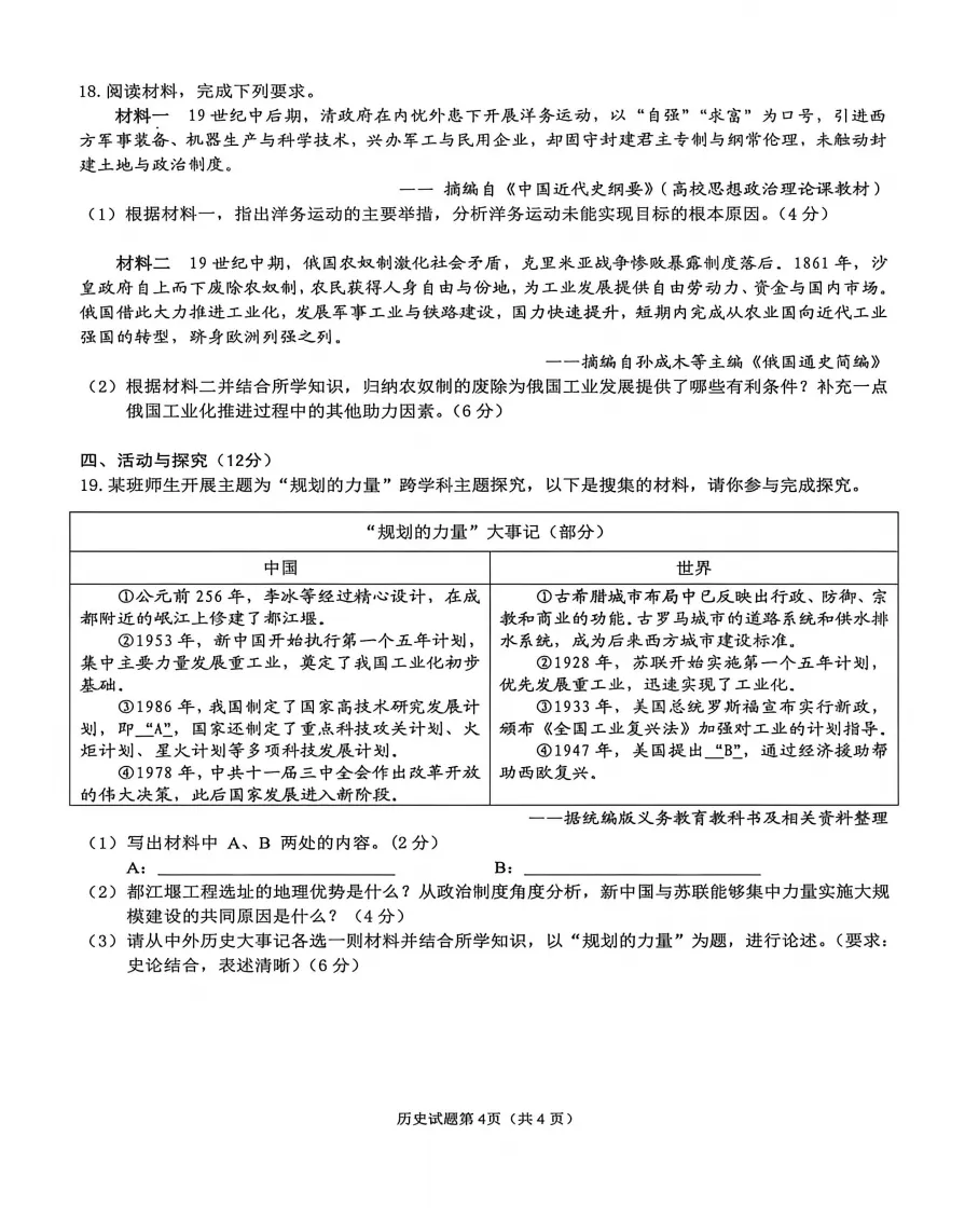 安徽省安庆市2026年中考第一次模拟考试历史试题答案,附高清pdf电子版供下载 第5张 安徽省安庆市2026年中考第一次模拟考试历史试题答案,附高清pdf电子版供下载 第5张