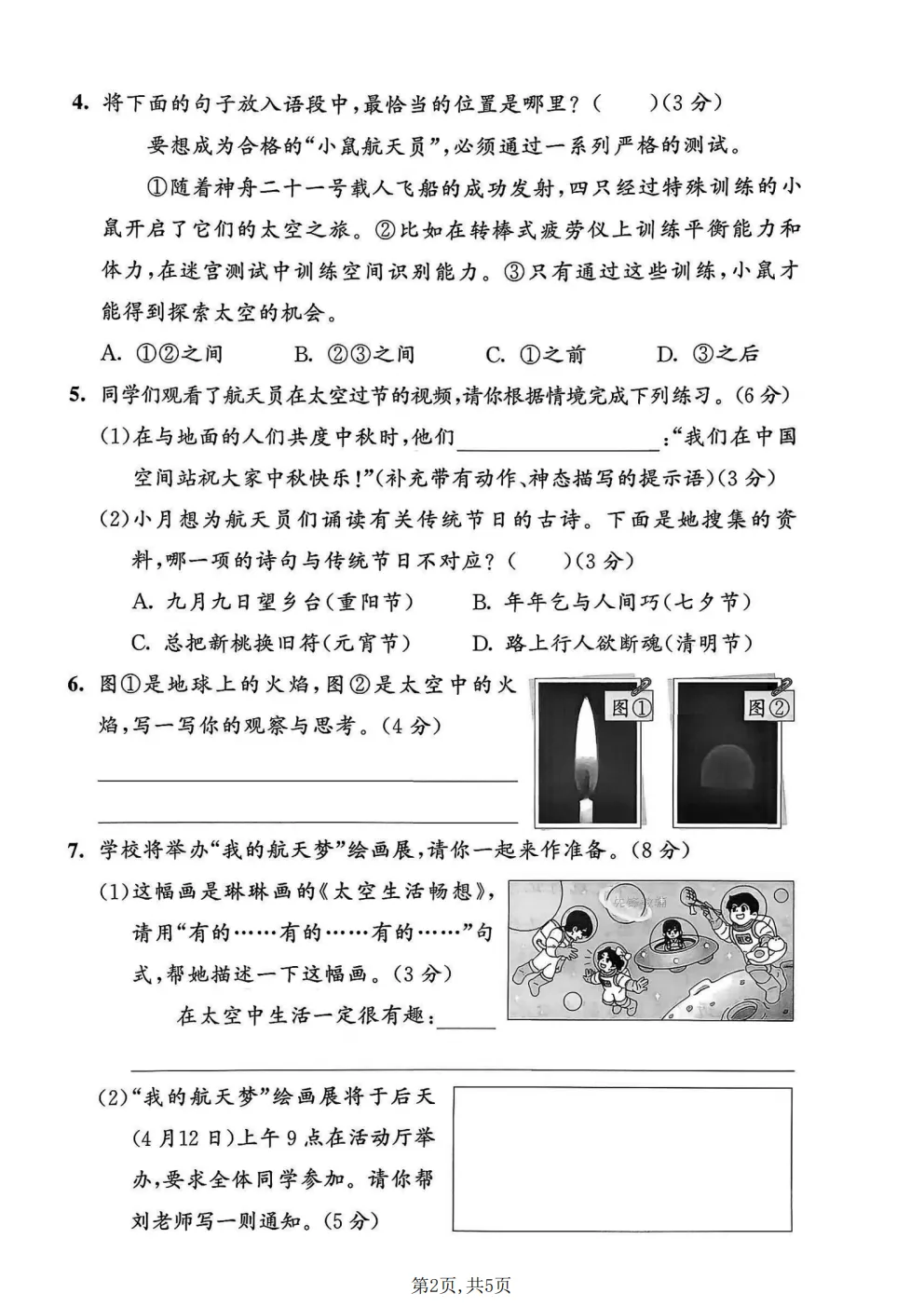 26春三年级下册人教部编版语文《期中真题测试卷》共5套(附答案)高清电子版可打印 第4张