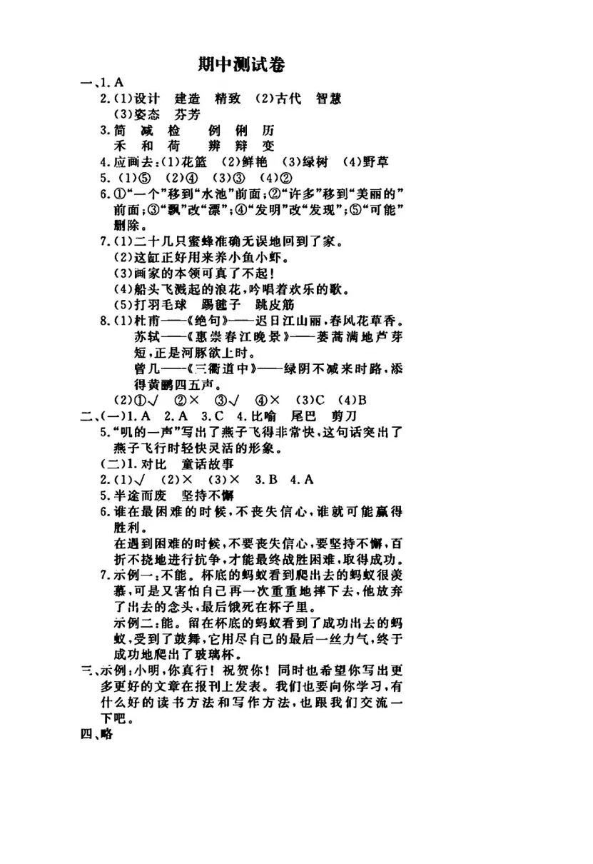 26春三年级下册人教部编版语文《期中真题测试卷》共5套(附答案)高清电子版可打印 第12张