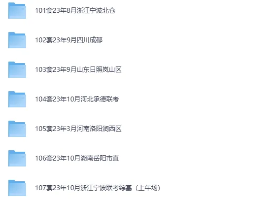 2026秦明热点时政梳理+公基真题套卷-适用事业编、三支一扶 第2张