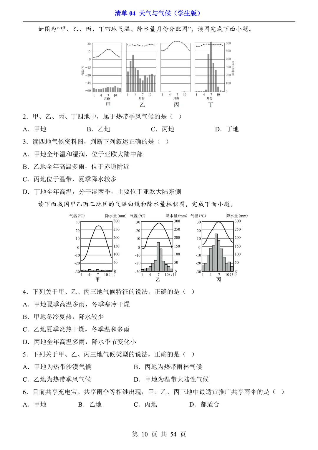 26新八年级下册地理【人教版】中考地理复习《清单04 天气与气候1 知识梳理+经典例题带答案》丨完整电子版可打印 第11张 26新八年级下册地理【人教版】中考地理复习《清单04 天气与气候1 知识梳理+经典例题带答案》丨完整电子版可打印 第11张