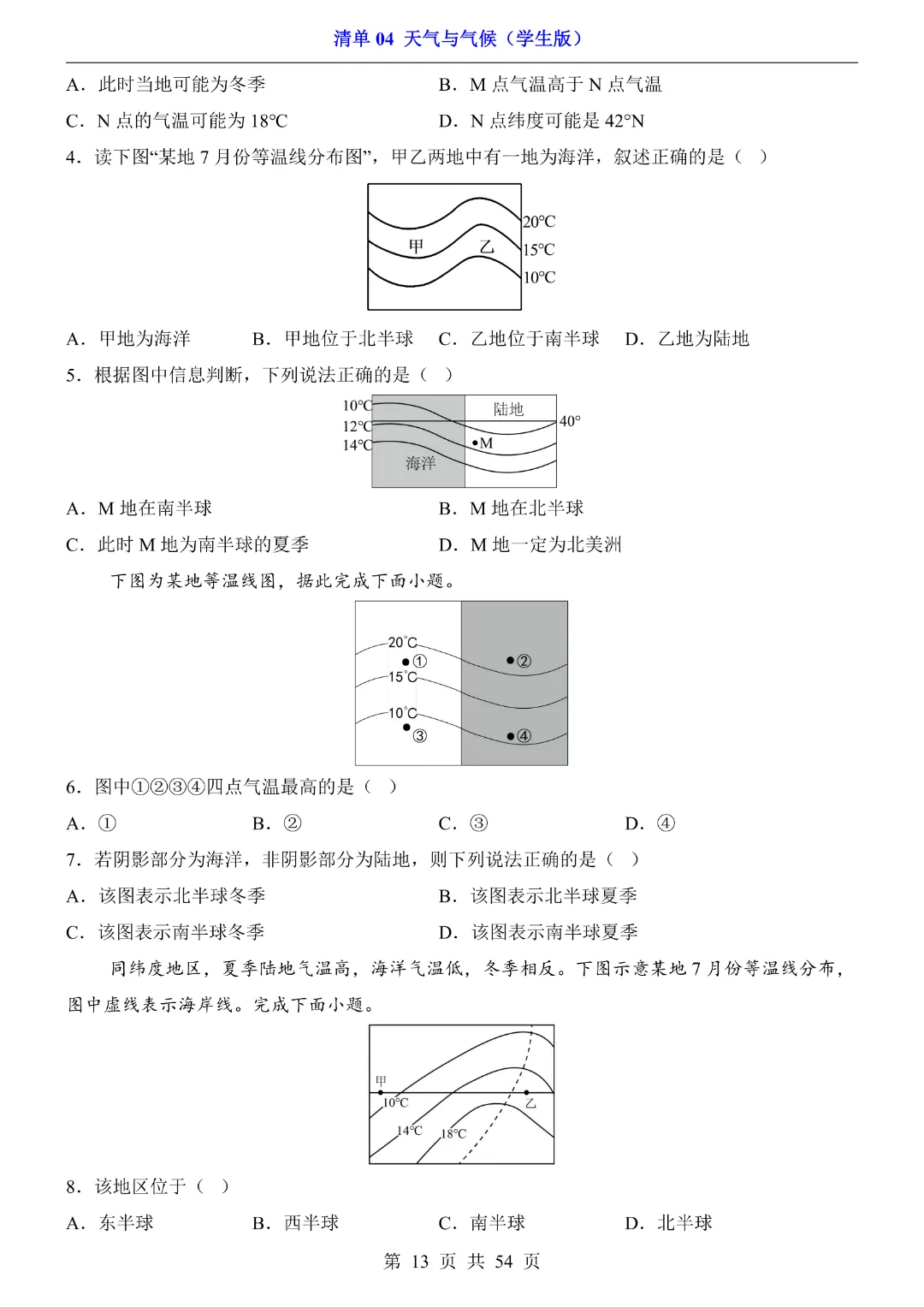 26新八年级下册地理【人教版】中考地理复习《清单04 天气与气候1 知识梳理+经典例题带答案》丨完整电子版可打印 第14张 26新八年级下册地理【人教版】中考地理复习《清单04 天气与气候1 知识梳理+经典例题带答案》丨完整电子版可打印 第14张