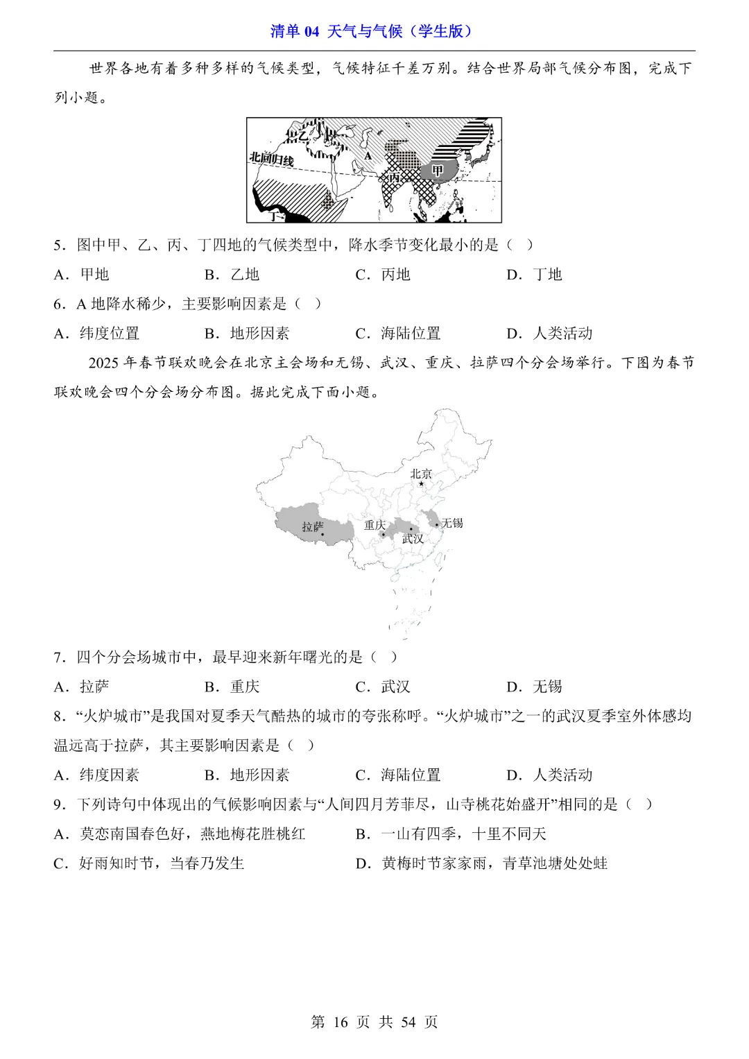 26新八年级下册地理【人教版】中考地理复习《清单04 天气与气候1 知识梳理+经典例题带答案》丨完整电子版可打印 第17张 26新八年级下册地理【人教版】中考地理复习《清单04 天气与气候1 知识梳理+经典例题带答案》丨完整电子版可打印 第17张