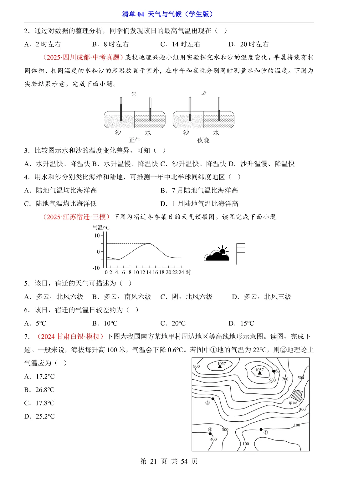 26新八年级下册地理【人教版】中考地理复习《清单04 天气与气候1 知识梳理+经典例题带答案》丨完整电子版可打印 第22张 26新八年级下册地理【人教版】中考地理复习《清单04 天气与气候1 知识梳理+经典例题带答案》丨完整电子版可打印 第22张