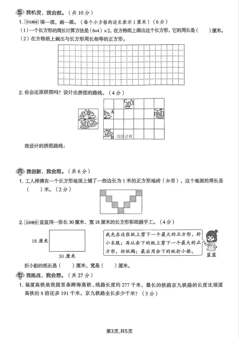 2026年春三年级下册北师大版数学期中考试卷【质量检测卷】,完整电子版含答案可打印 第8张