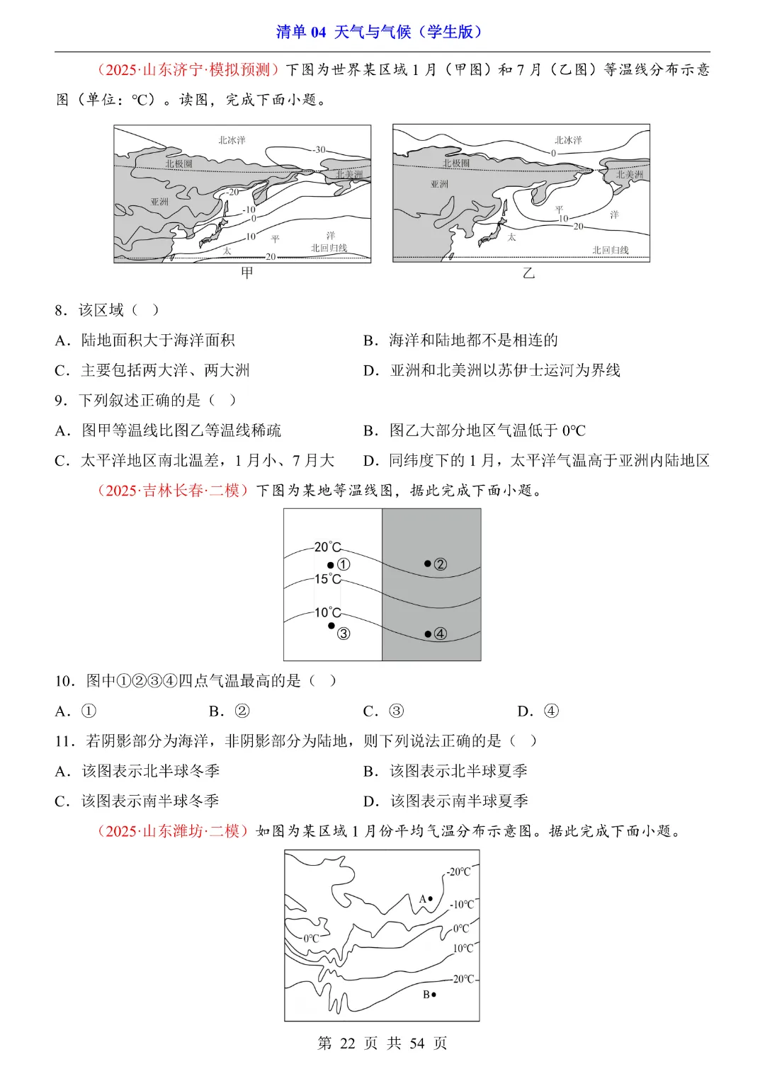 26新八年级下册地理【人教版】中考地理复习《清单04 天气与气候1 知识梳理+经典例题带答案》丨完整电子版可打印 第23张 26新八年级下册地理【人教版】中考地理复习《清单04 天气与气候1 知识梳理+经典例题带答案》丨完整电子版可打印 第23张