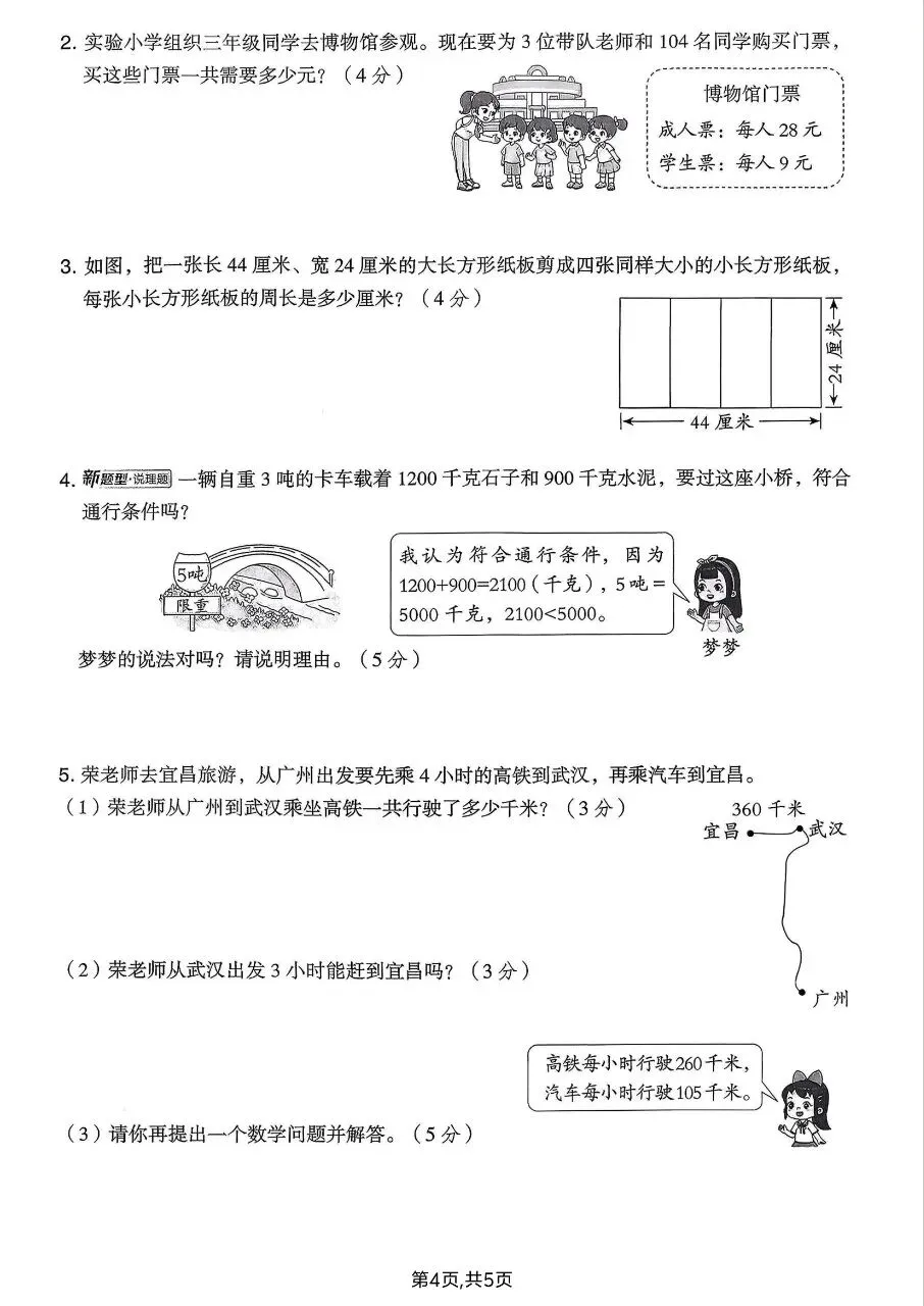2026年春三年级下册北师大版数学期中考试卷【质量检测卷】,完整电子版含答案可打印 第9张