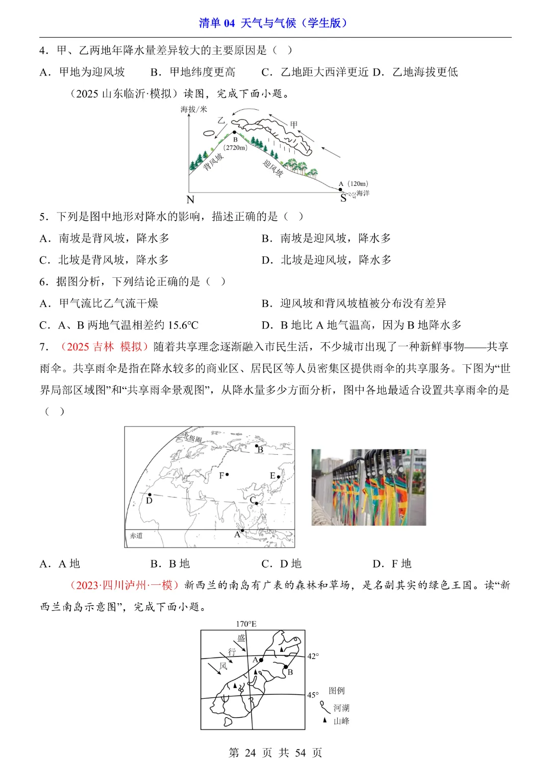 26新八年级下册地理【人教版】中考地理复习《清单04 天气与气候1 知识梳理+经典例题带答案》丨完整电子版可打印 第25张 26新八年级下册地理【人教版】中考地理复习《清单04 天气与气候1 知识梳理+经典例题带答案》丨完整电子版可打印 第25张