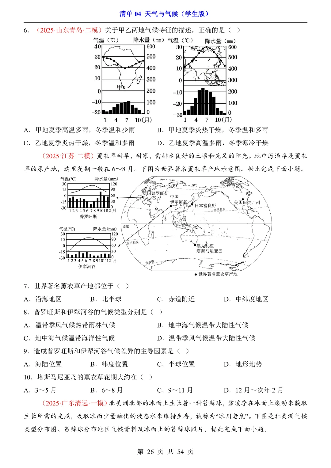26新八年级下册地理【人教版】中考地理复习《清单04 天气与气候1 知识梳理+经典例题带答案》丨完整电子版可打印 第27张 26新八年级下册地理【人教版】中考地理复习《清单04 天气与气候1 知识梳理+经典例题带答案》丨完整电子版可打印 第27张