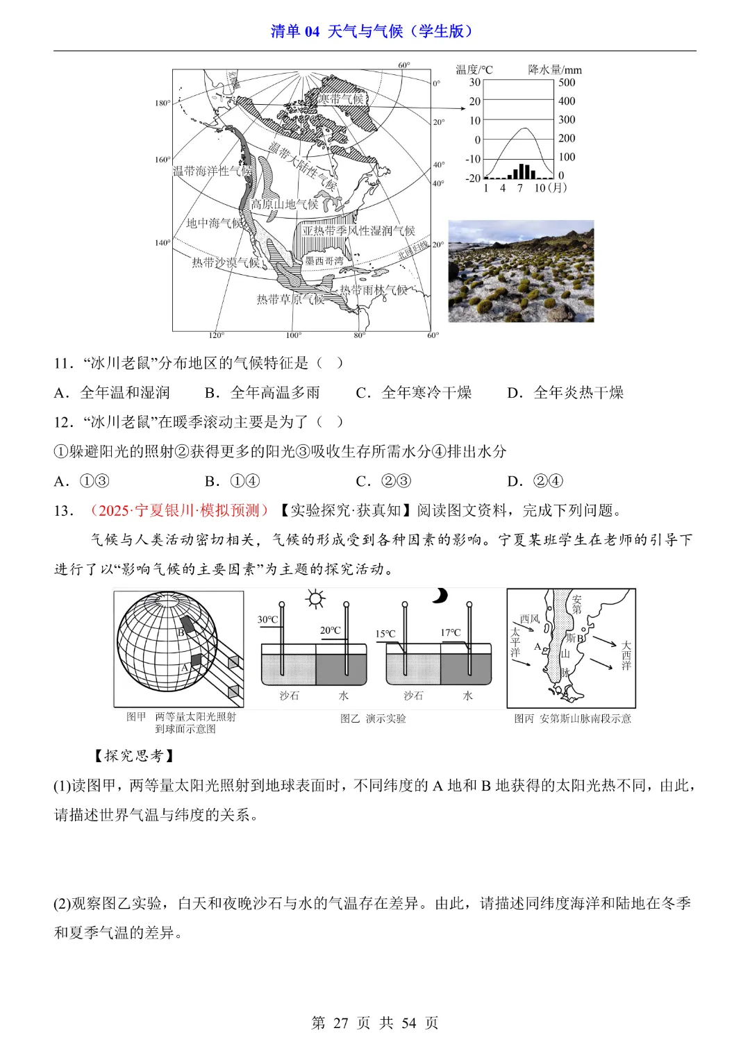 26新八年级下册地理【人教版】中考地理复习《清单04 天气与气候1 知识梳理+经典例题带答案》丨完整电子版可打印 第28张 26新八年级下册地理【人教版】中考地理复习《清单04 天气与气候1 知识梳理+经典例题带答案》丨完整电子版可打印 第28张