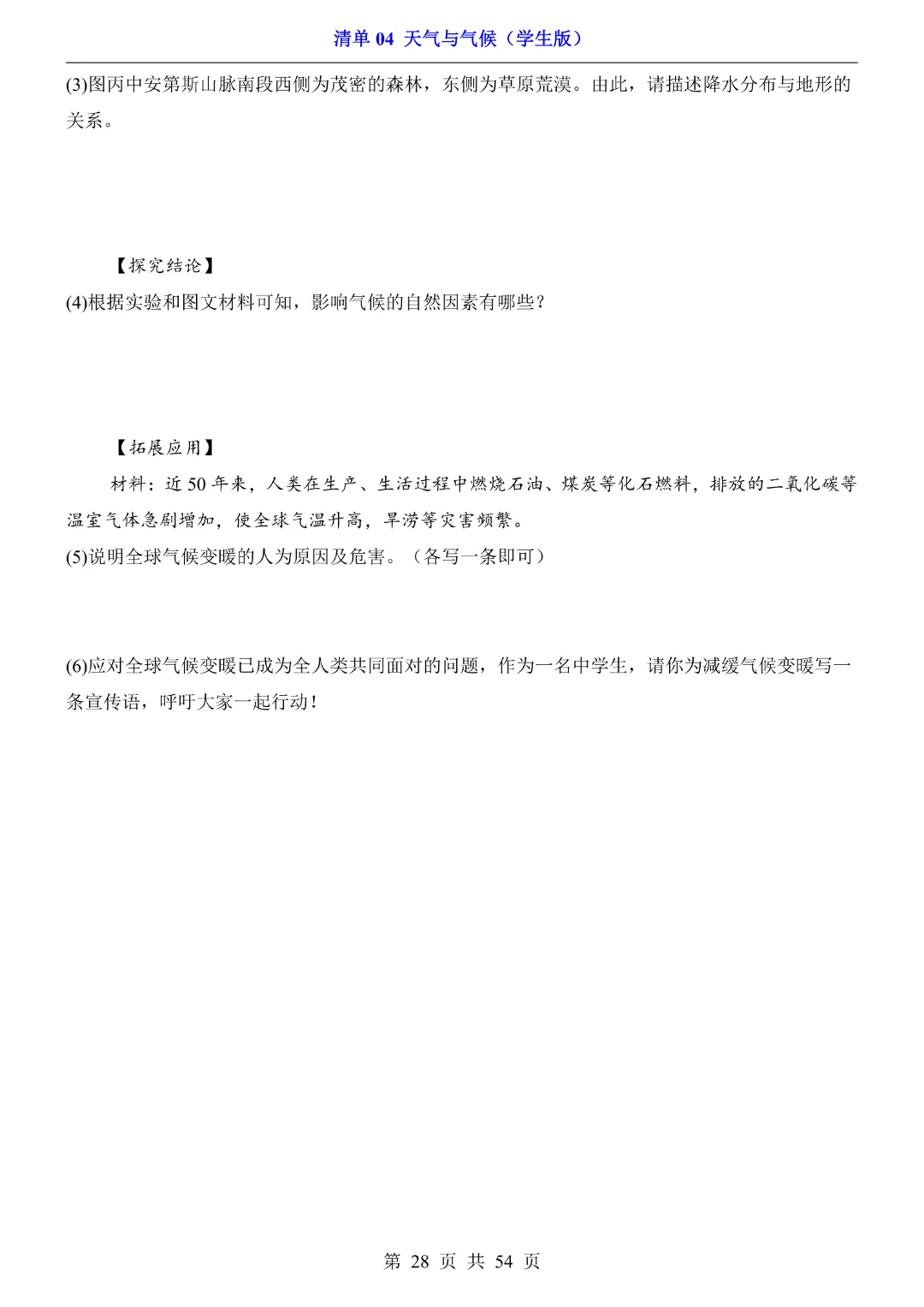 26新八年级下册地理【人教版】中考地理复习《清单04 天气与气候1 知识梳理+经典例题带答案》丨完整电子版可打印 第29张 26新八年级下册地理【人教版】中考地理复习《清单04 天气与气候1 知识梳理+经典例题带答案》丨完整电子版可打印 第29张