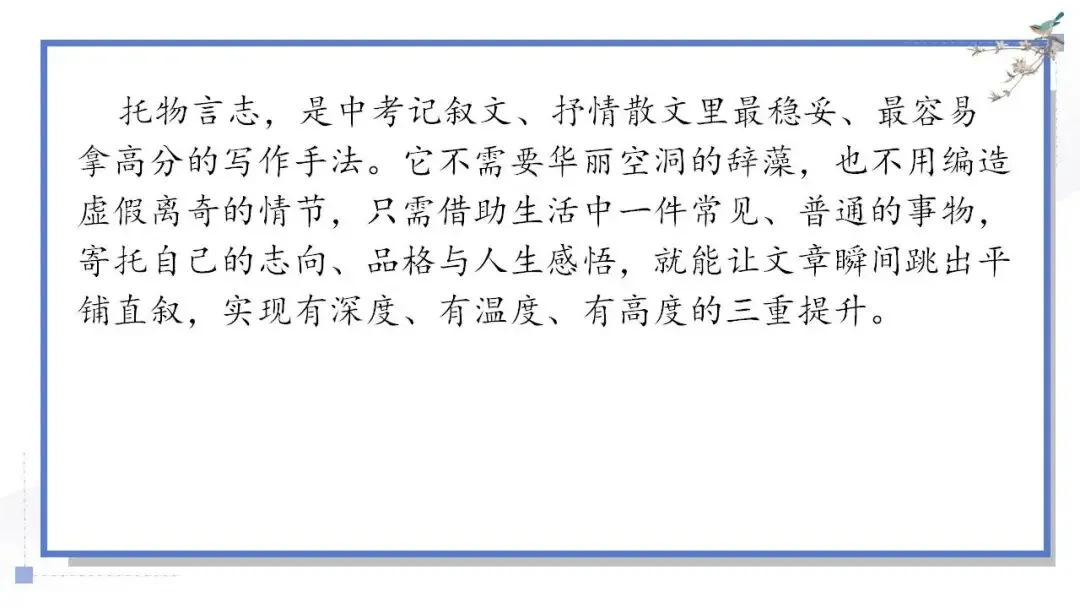 2026年中考语文二轮复习作文专题:“托物言志”立意拔高写作技巧+写作24法 第2张