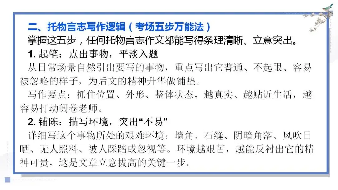2026年中考语文二轮复习作文专题:“托物言志”立意拔高写作技巧+写作24法 第4张