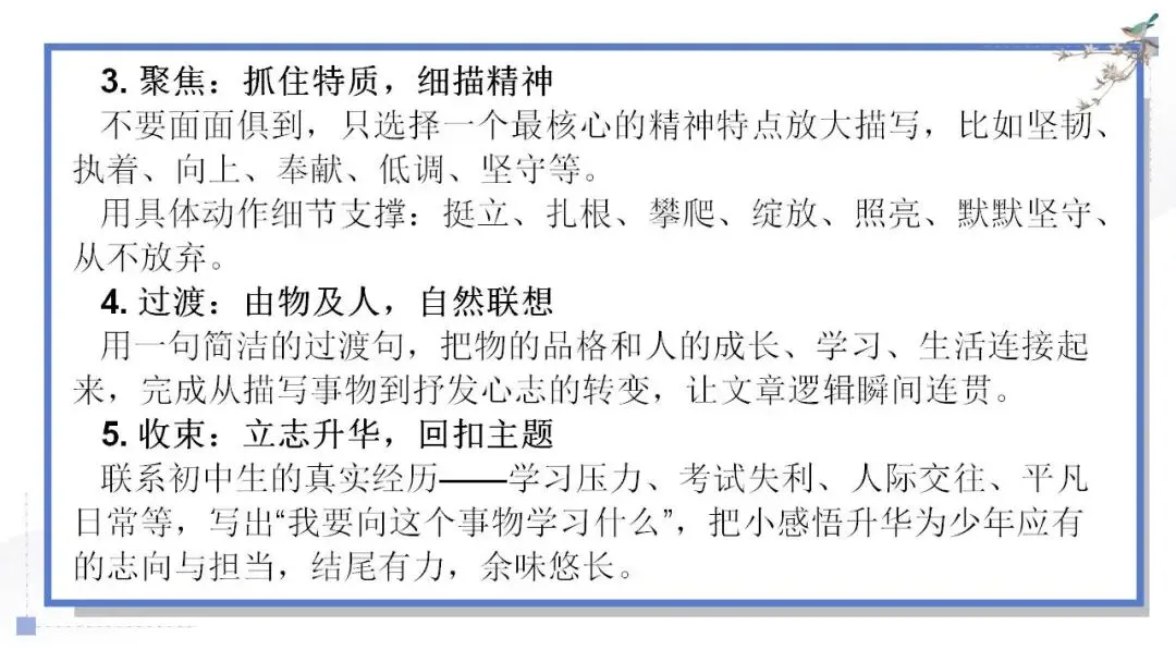 2026年中考语文二轮复习作文专题:“托物言志”立意拔高写作技巧+写作24法 第5张