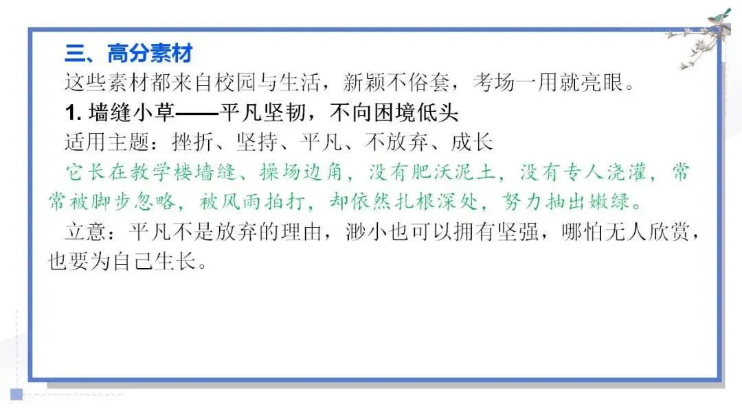 2026年中考语文二轮复习作文专题:“托物言志”立意拔高写作技巧+写作24法 第6张