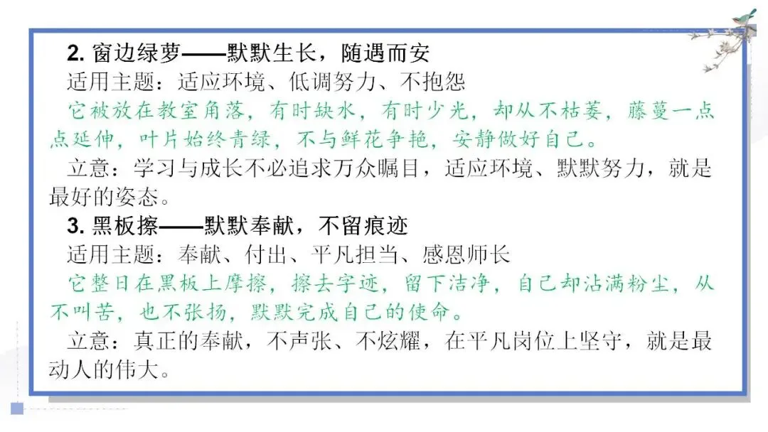 2026年中考语文二轮复习作文专题:“托物言志”立意拔高写作技巧+写作24法 第7张