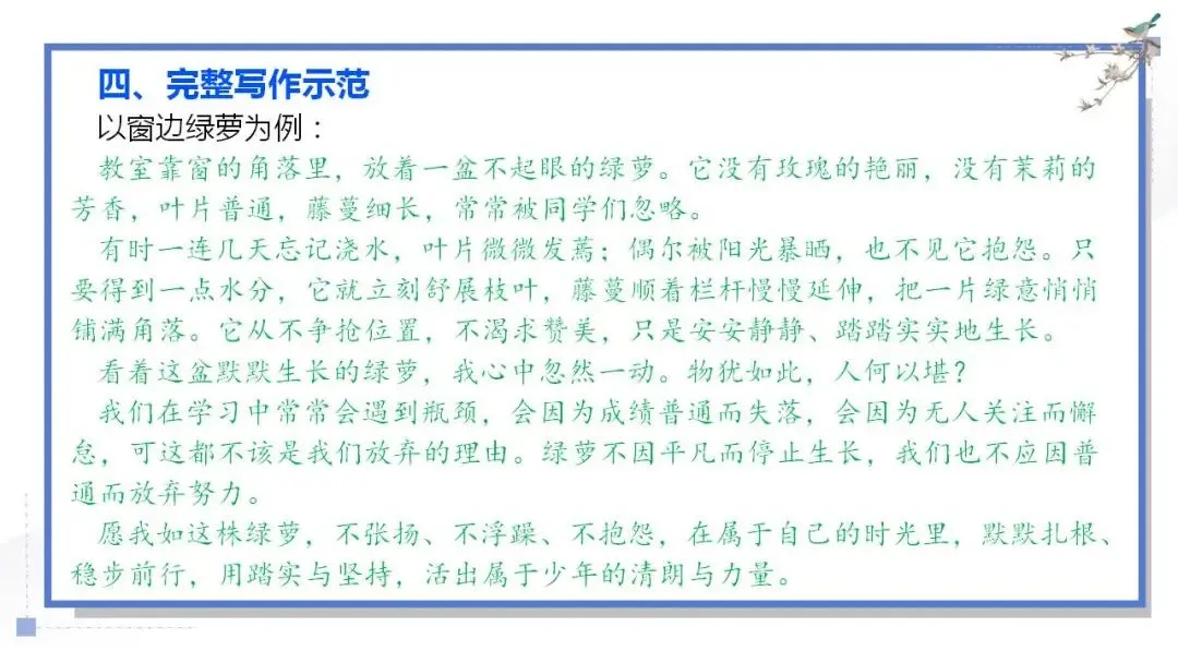 2026年中考语文二轮复习作文专题:“托物言志”立意拔高写作技巧+写作24法 第9张