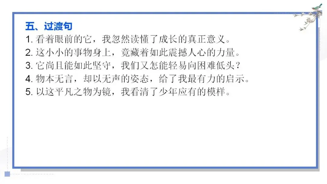 2026年中考语文二轮复习作文专题:“托物言志”立意拔高写作技巧+写作24法 第10张