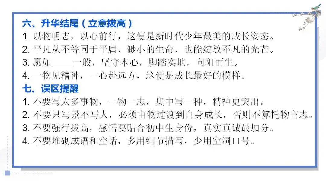 2026年中考语文二轮复习作文专题:“托物言志”立意拔高写作技巧+写作24法 第11张