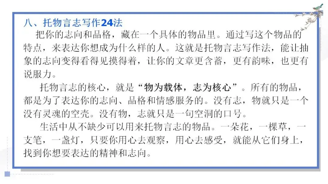 2026年中考语文二轮复习作文专题:“托物言志”立意拔高写作技巧+写作24法 第13张