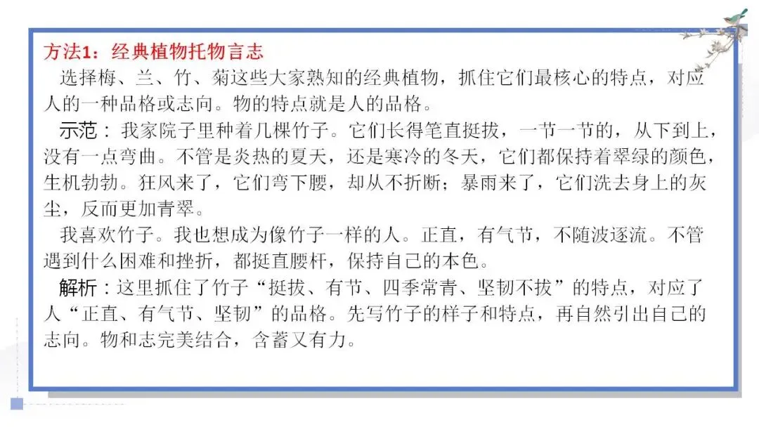 2026年中考语文二轮复习作文专题:“托物言志”立意拔高写作技巧+写作24法 第14张
