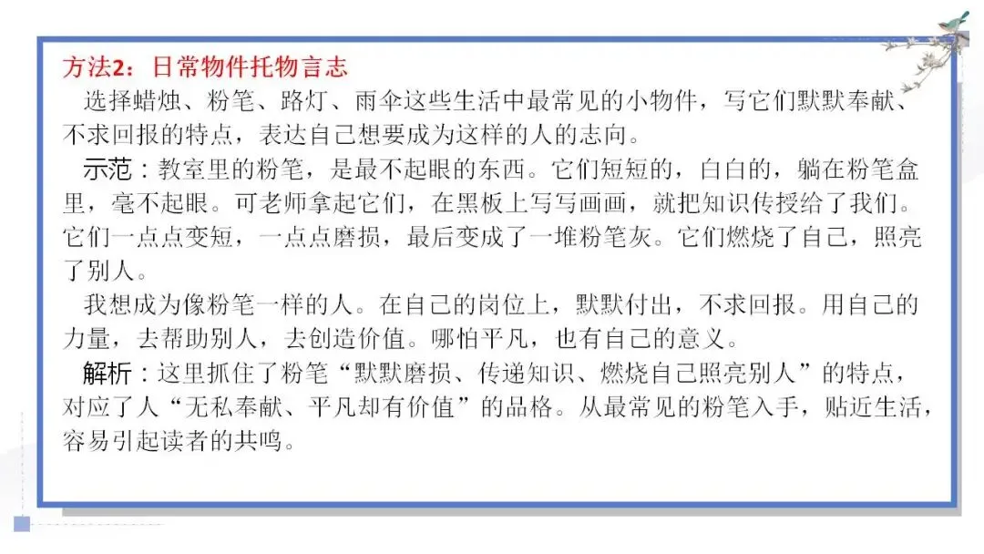 2026年中考语文二轮复习作文专题:“托物言志”立意拔高写作技巧+写作24法 第15张