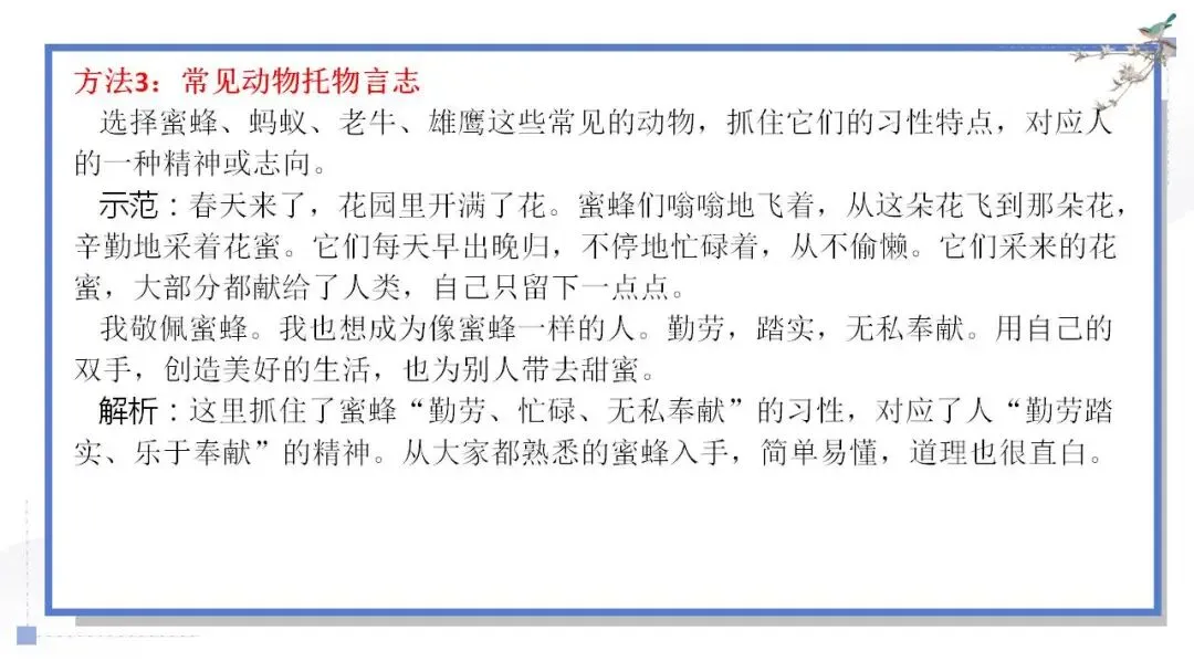 2026年中考语文二轮复习作文专题:“托物言志”立意拔高写作技巧+写作24法 第16张