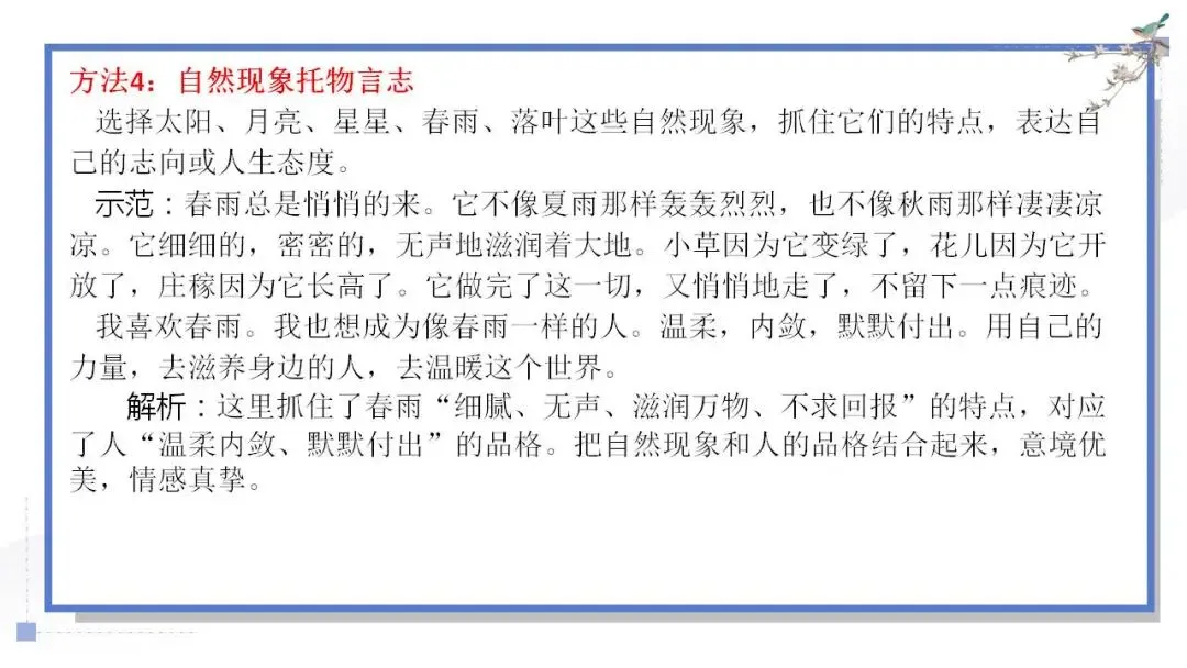 2026年中考语文二轮复习作文专题:“托物言志”立意拔高写作技巧+写作24法 第17张