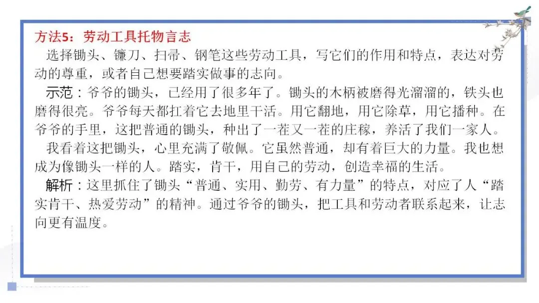 2026年中考语文二轮复习作文专题:“托物言志”立意拔高写作技巧+写作24法 第18张