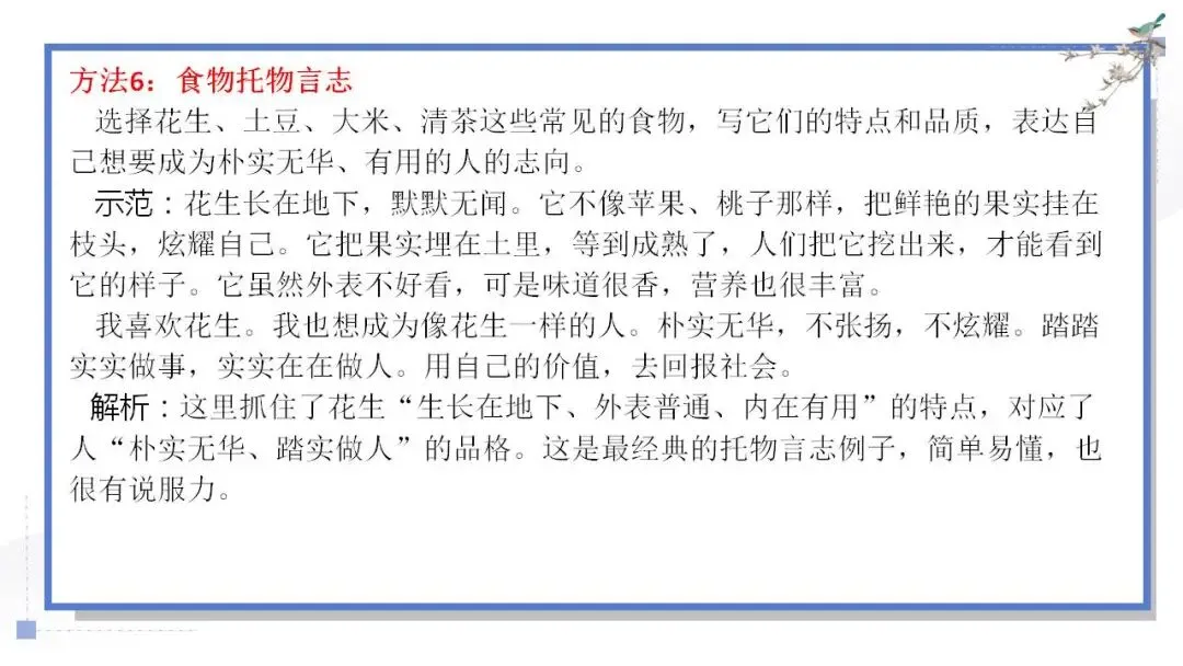 2026年中考语文二轮复习作文专题:“托物言志”立意拔高写作技巧+写作24法 第19张