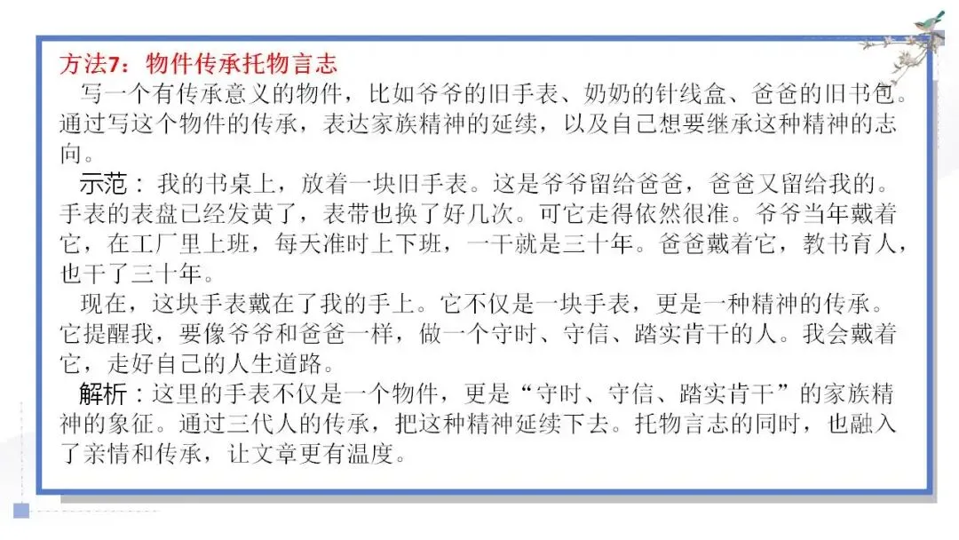2026年中考语文二轮复习作文专题:“托物言志”立意拔高写作技巧+写作24法 第20张