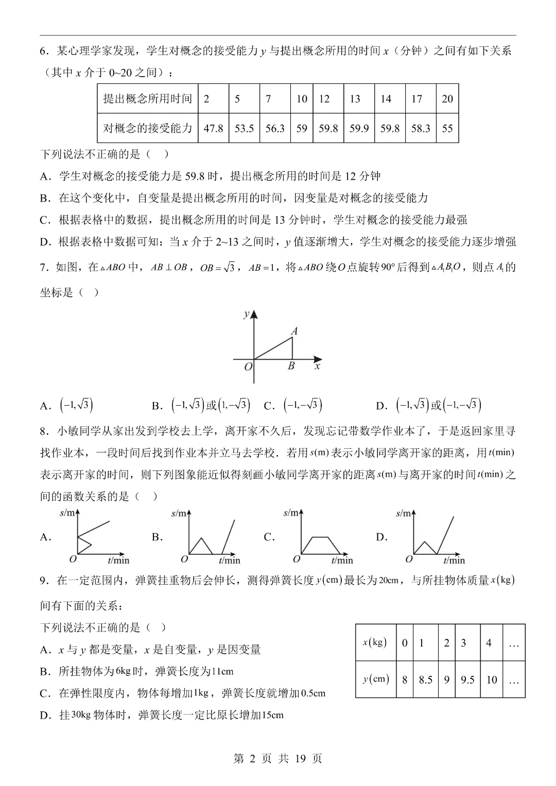 26年八年级下册数学【第1次月考试卷附解析】(冀教版)完整高清电子版可打印 第5张