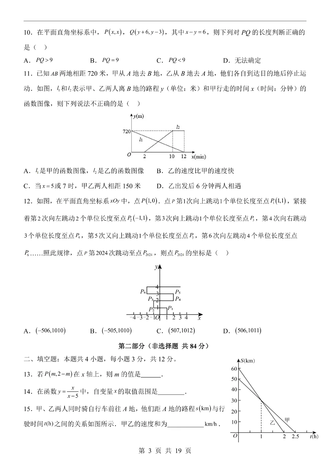 26年八年级下册数学【第1次月考试卷附解析】(冀教版)完整高清电子版可打印 第6张