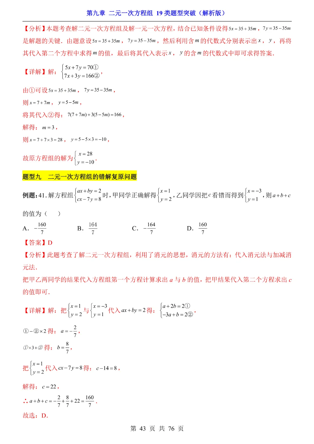 26年八年级下册数学【第1次月考试卷附解析】(冀教版)完整高清电子版可打印 第7张