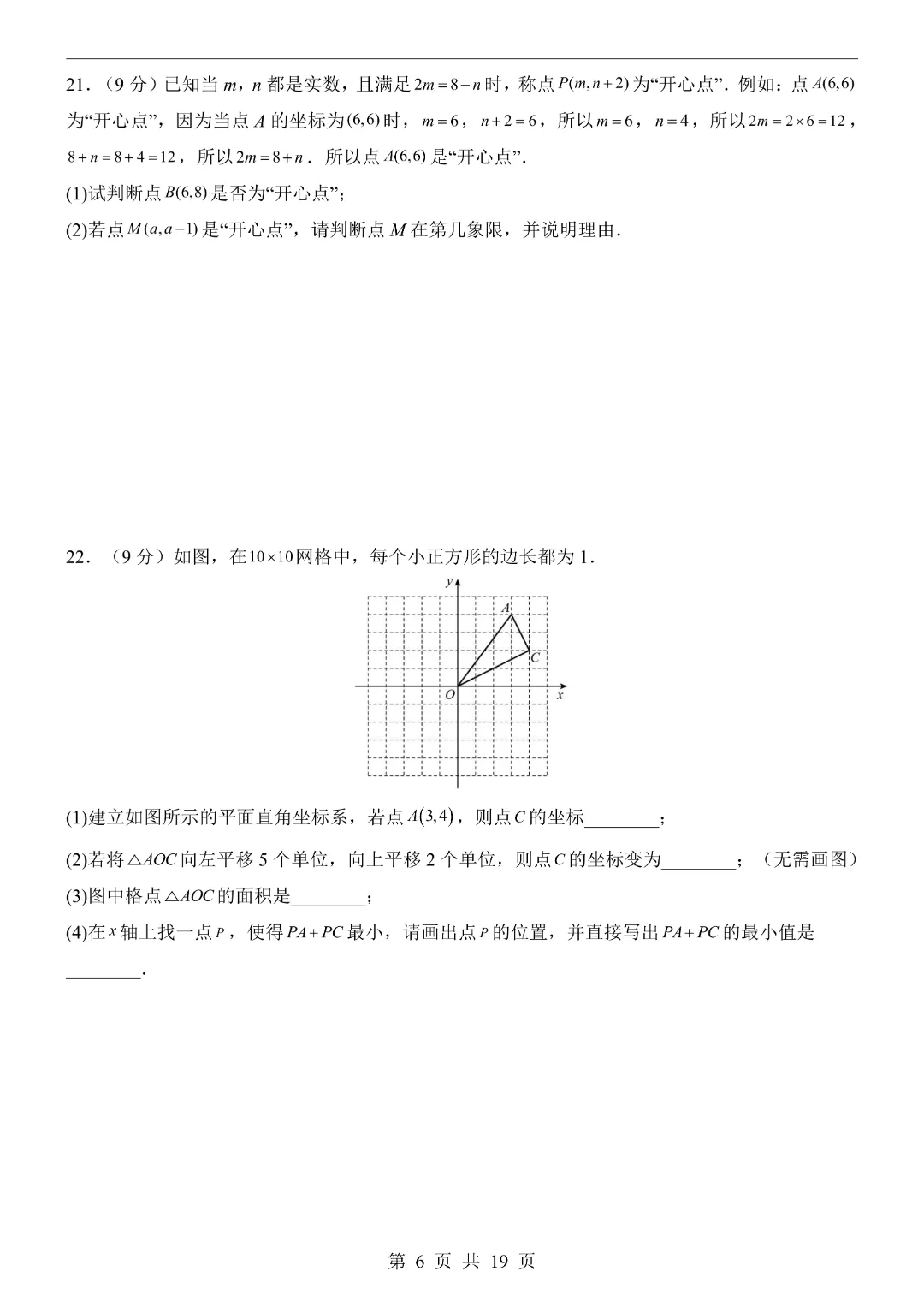 26年八年级下册数学【第1次月考试卷附解析】(冀教版)完整高清电子版可打印 第8张