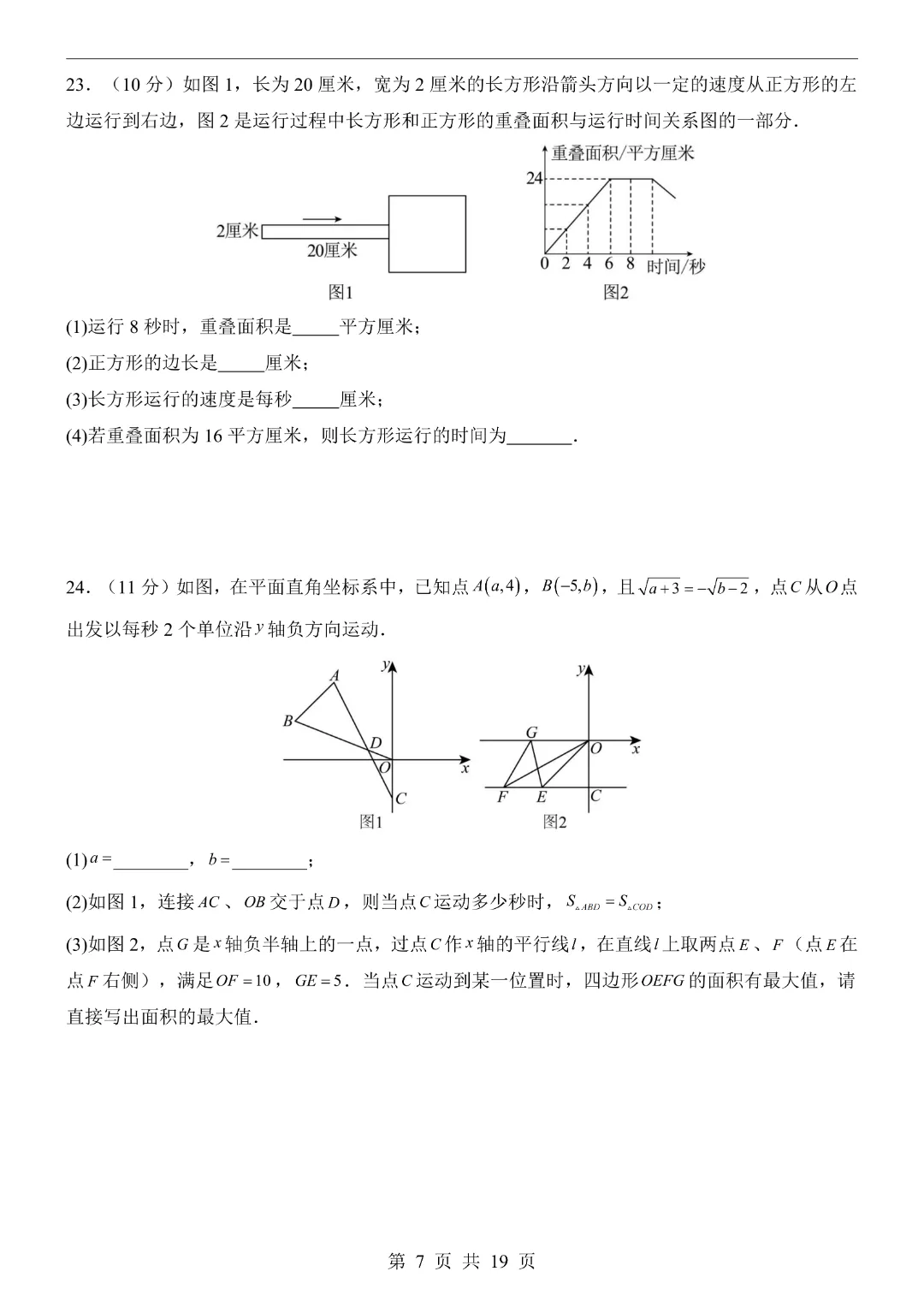 26年八年级下册数学【第1次月考试卷附解析】(冀教版)完整高清电子版可打印 第9张