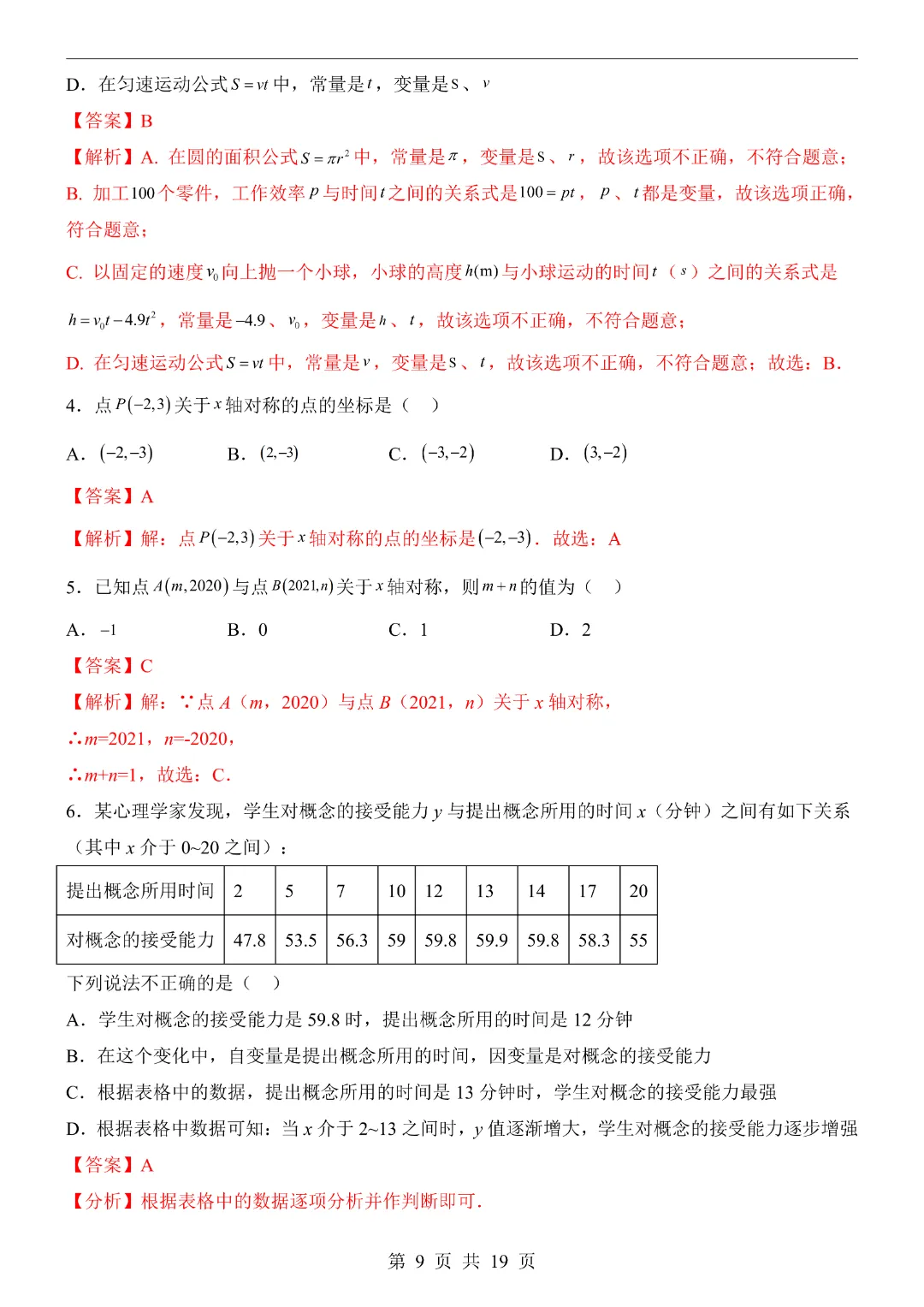 26年八年级下册数学【第1次月考试卷附解析】(冀教版)完整高清电子版可打印 第11张