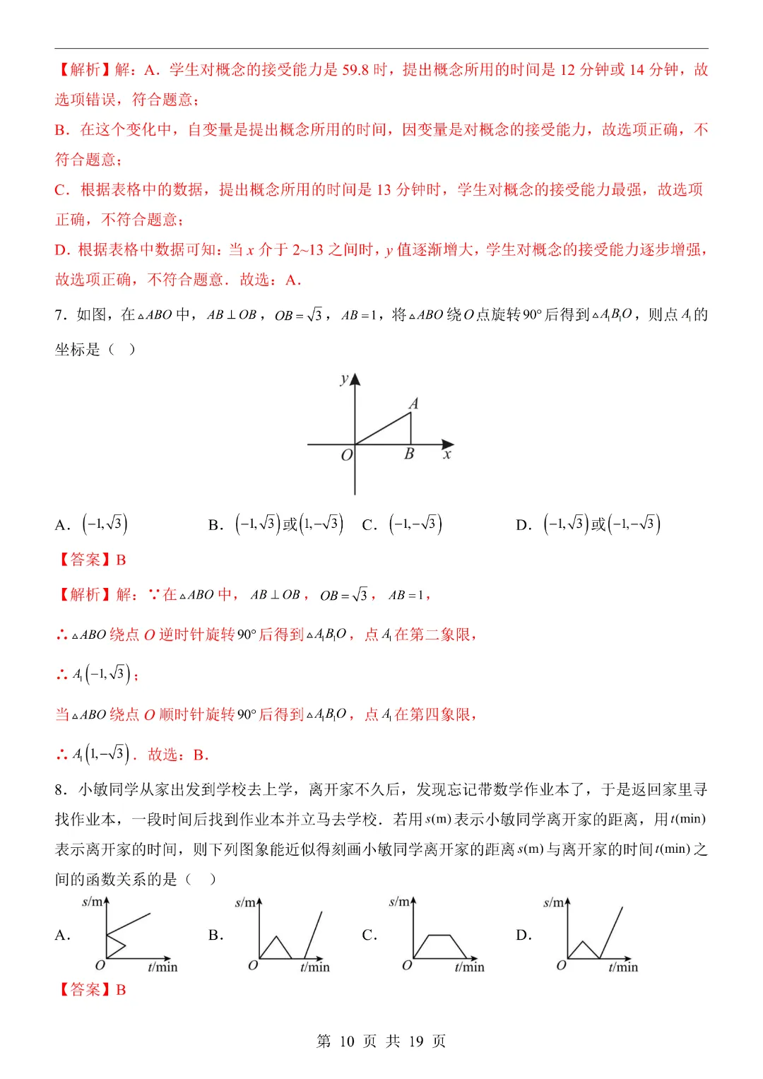 26年八年级下册数学【第1次月考试卷附解析】(冀教版)完整高清电子版可打印 第12张