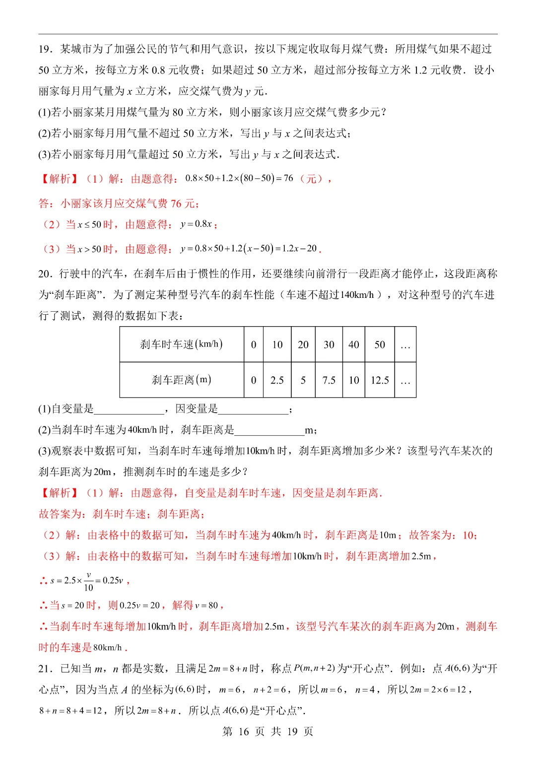 26年八年级下册数学【第1次月考试卷附解析】(冀教版)完整高清电子版可打印 第13张