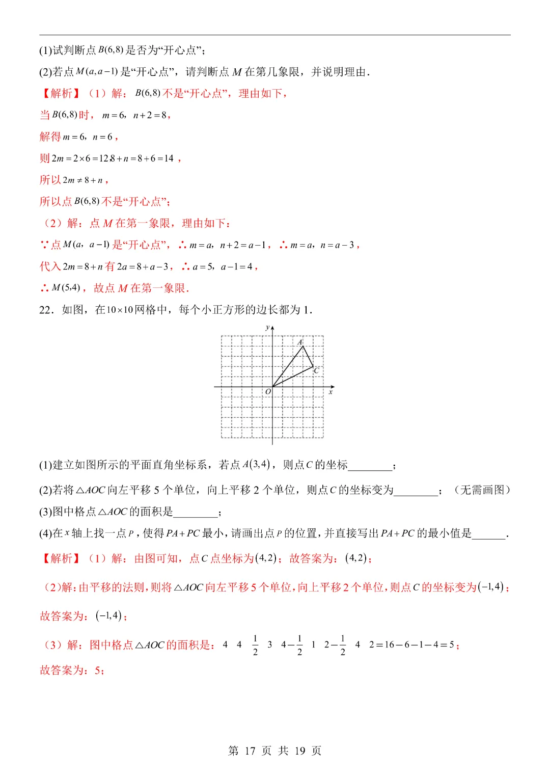 26年八年级下册数学【第1次月考试卷附解析】(冀教版)完整高清电子版可打印 第14张